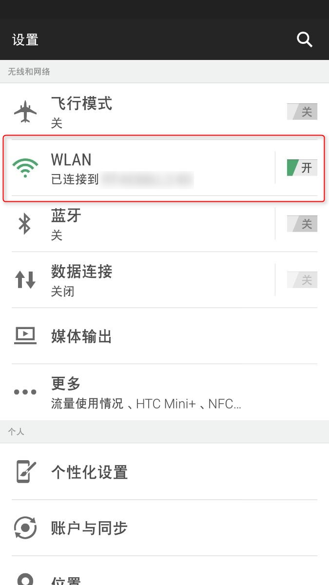 安卓 WLAN 设置