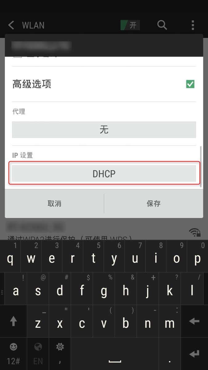 打开 IP 设置