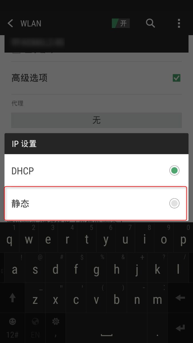 选择静态 IP 设置